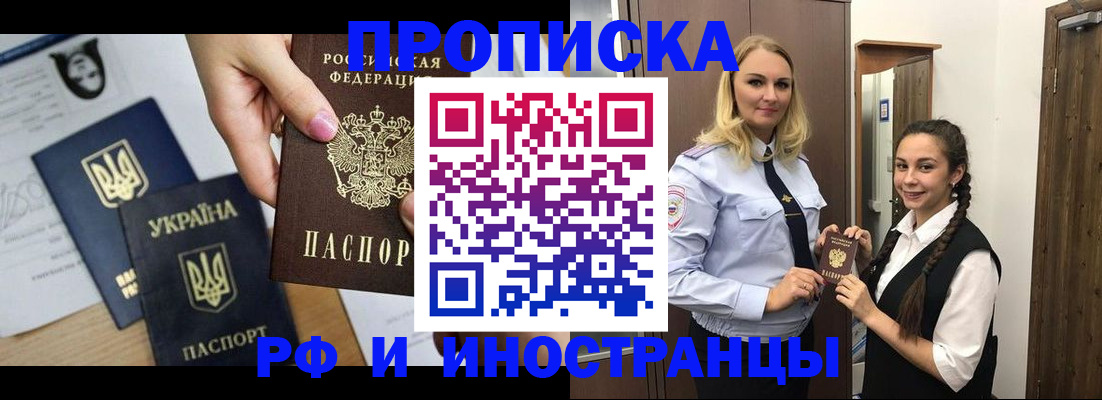 прописка для работы в Вичуге