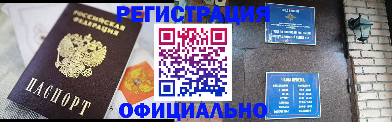 прописка законно в Вичуге